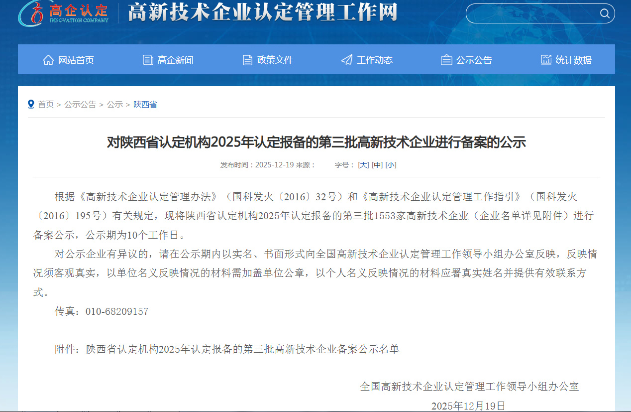 【喜报】西北机器子公司华明普泰通过国家高新技术企业复审